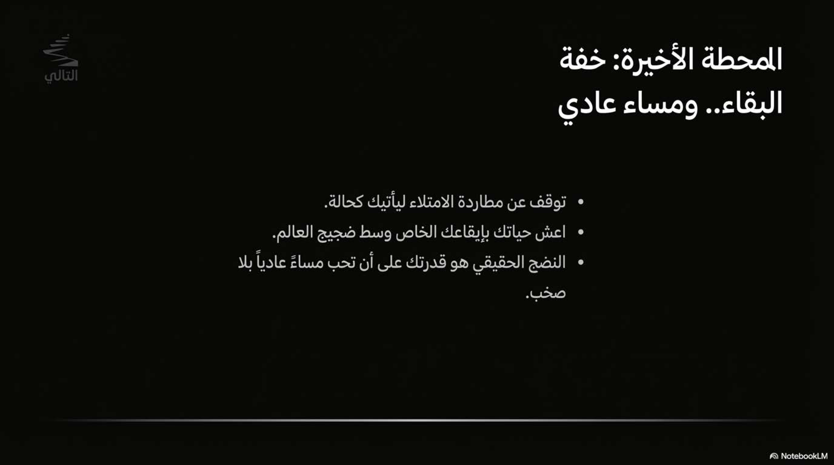 العرض التقديمي الصفحة 9